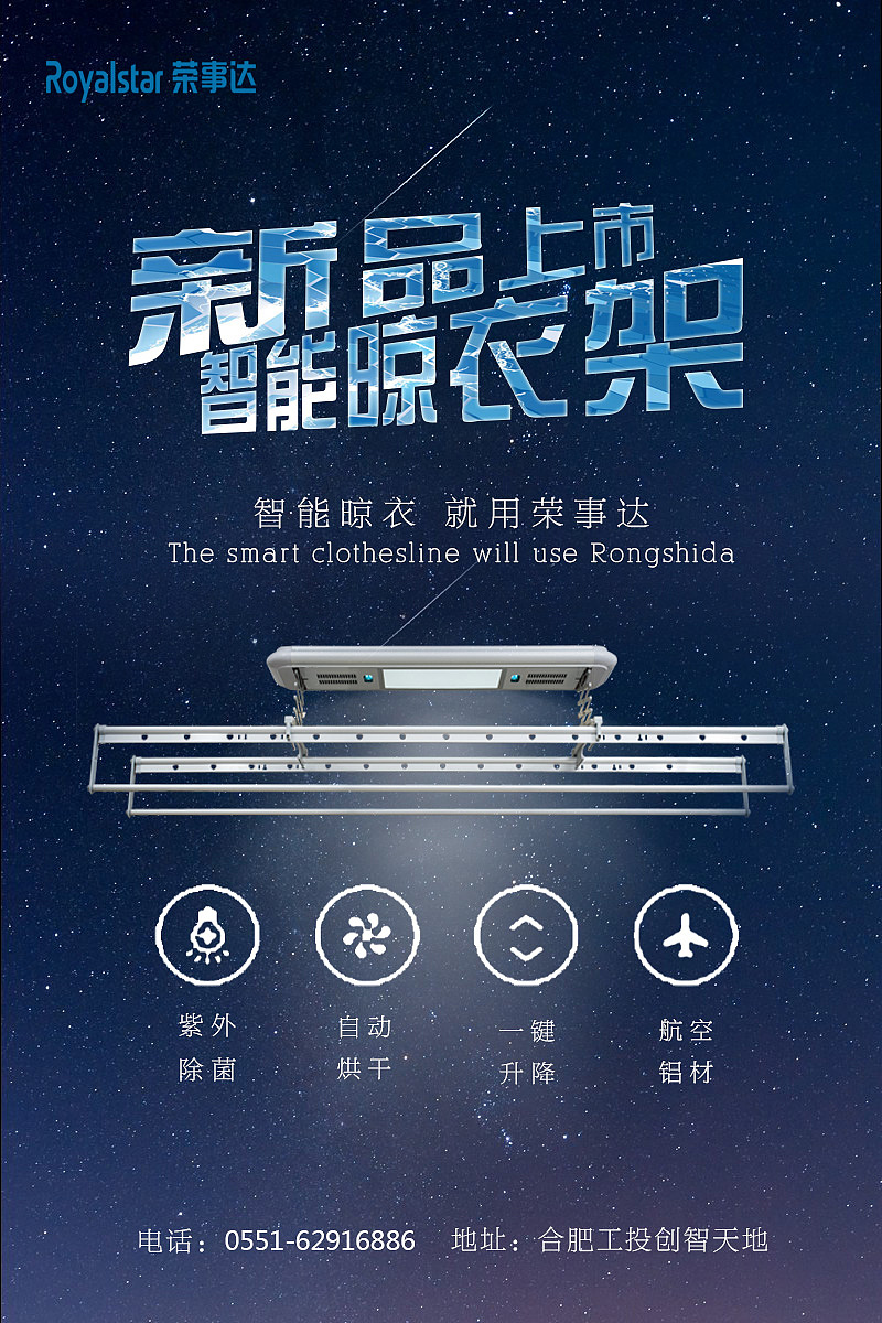 荣事达晾衣架|平面|海报|茯苓灬 - 原创作品 - 站酷 (zcool)