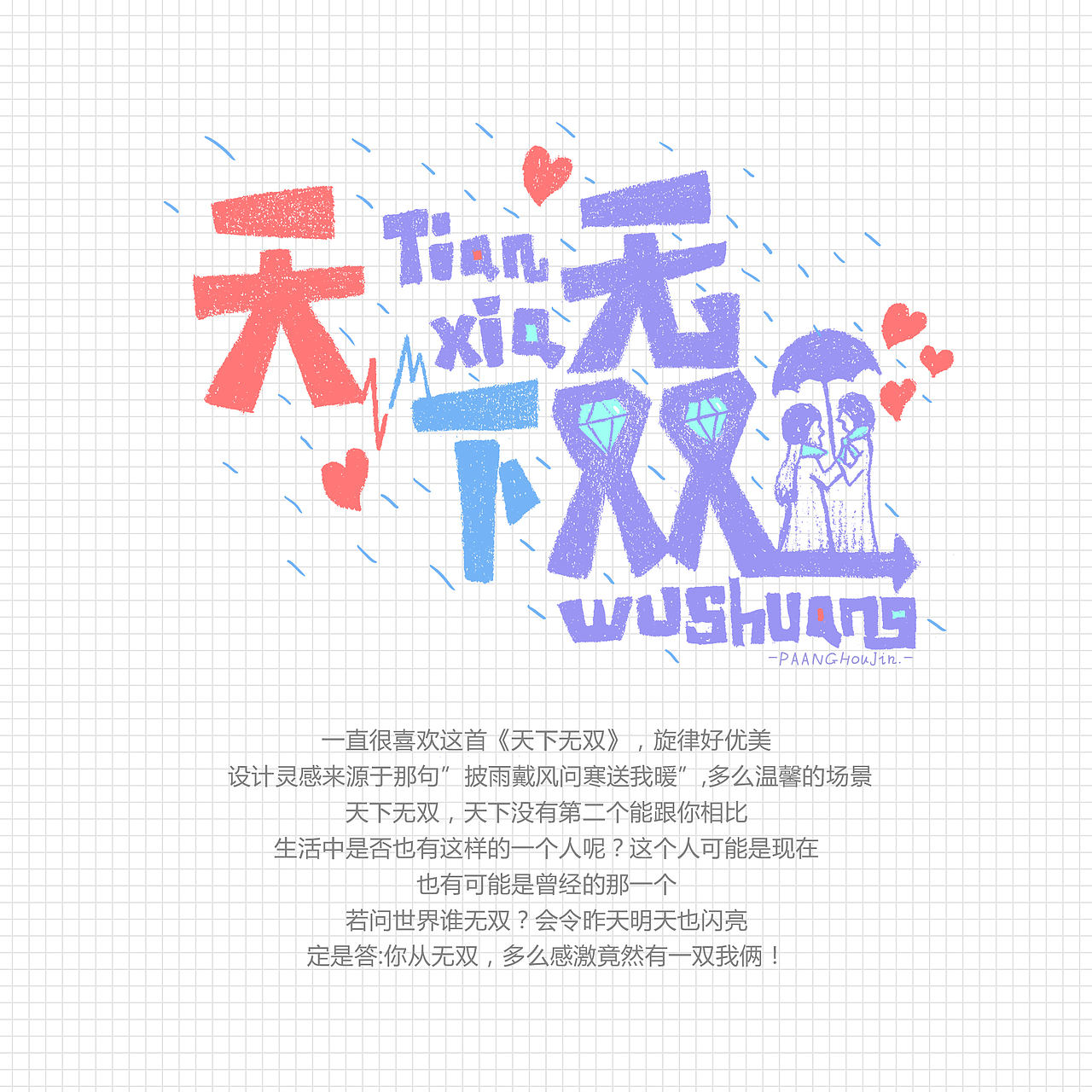 陈奕迅歌名插图（图ZMTQ1Mjc5MjM2） - 商业插画 - 站酷设计师来自星星的p浩然原创素材 - 站酷ZCOOL