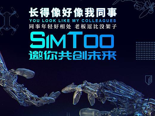 一款招聘海报
