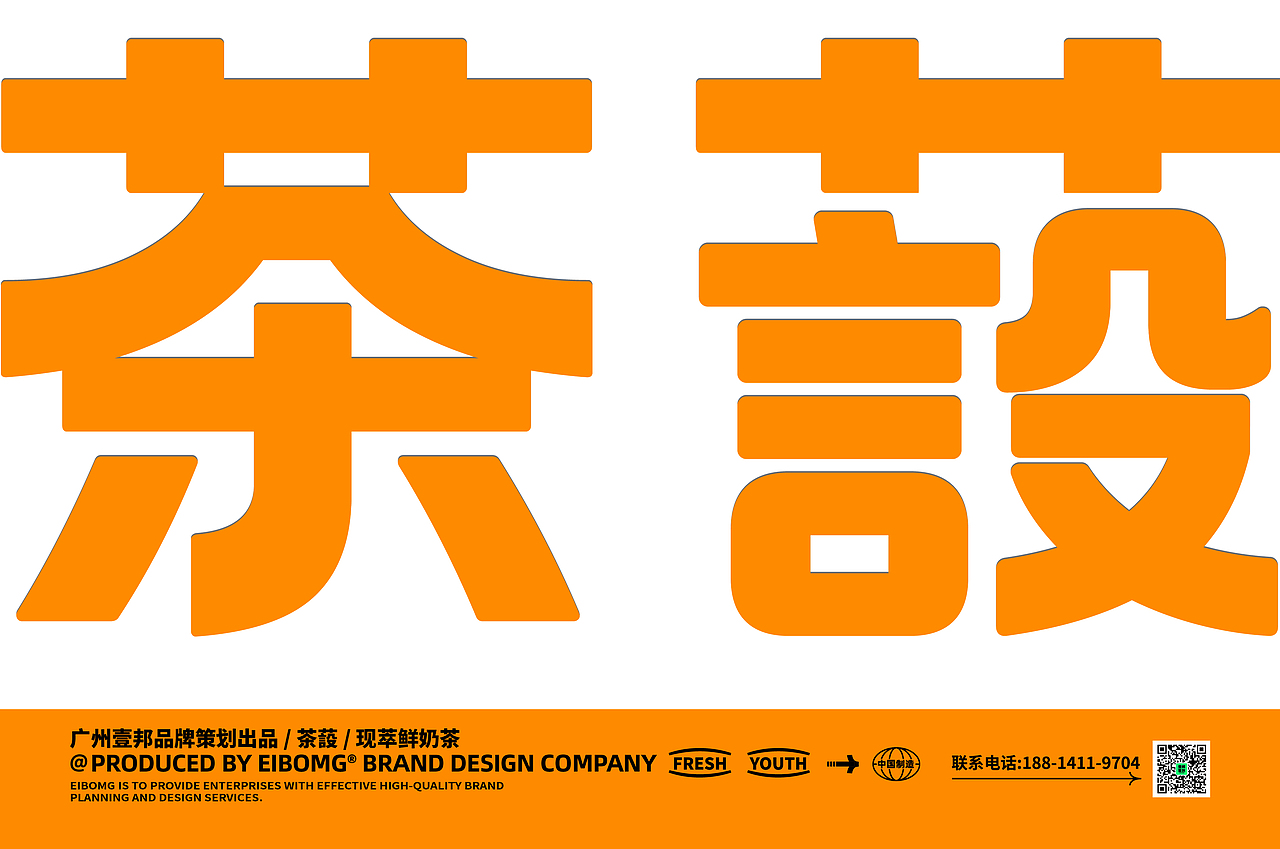 奶茶品牌VI设计-茶蔎茶饮品牌 饮品品牌设计