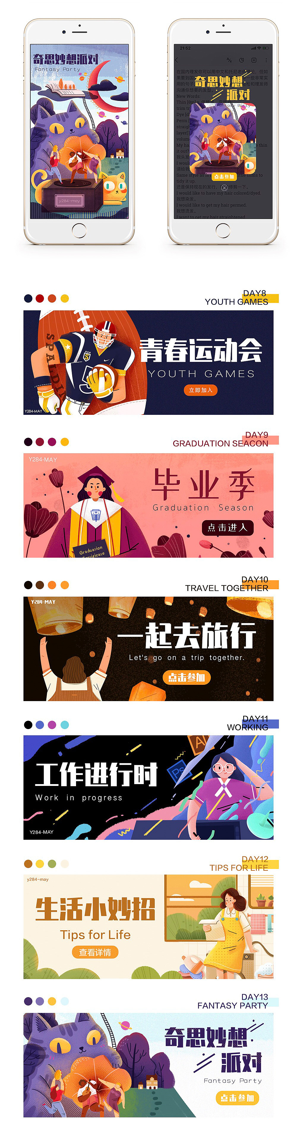 #插画合集#商业运营插画（图ZMTY1MTgxMDA0） - 商业插画 - 站酷设计师y园糖原创素材 - 站酷ZCOOL