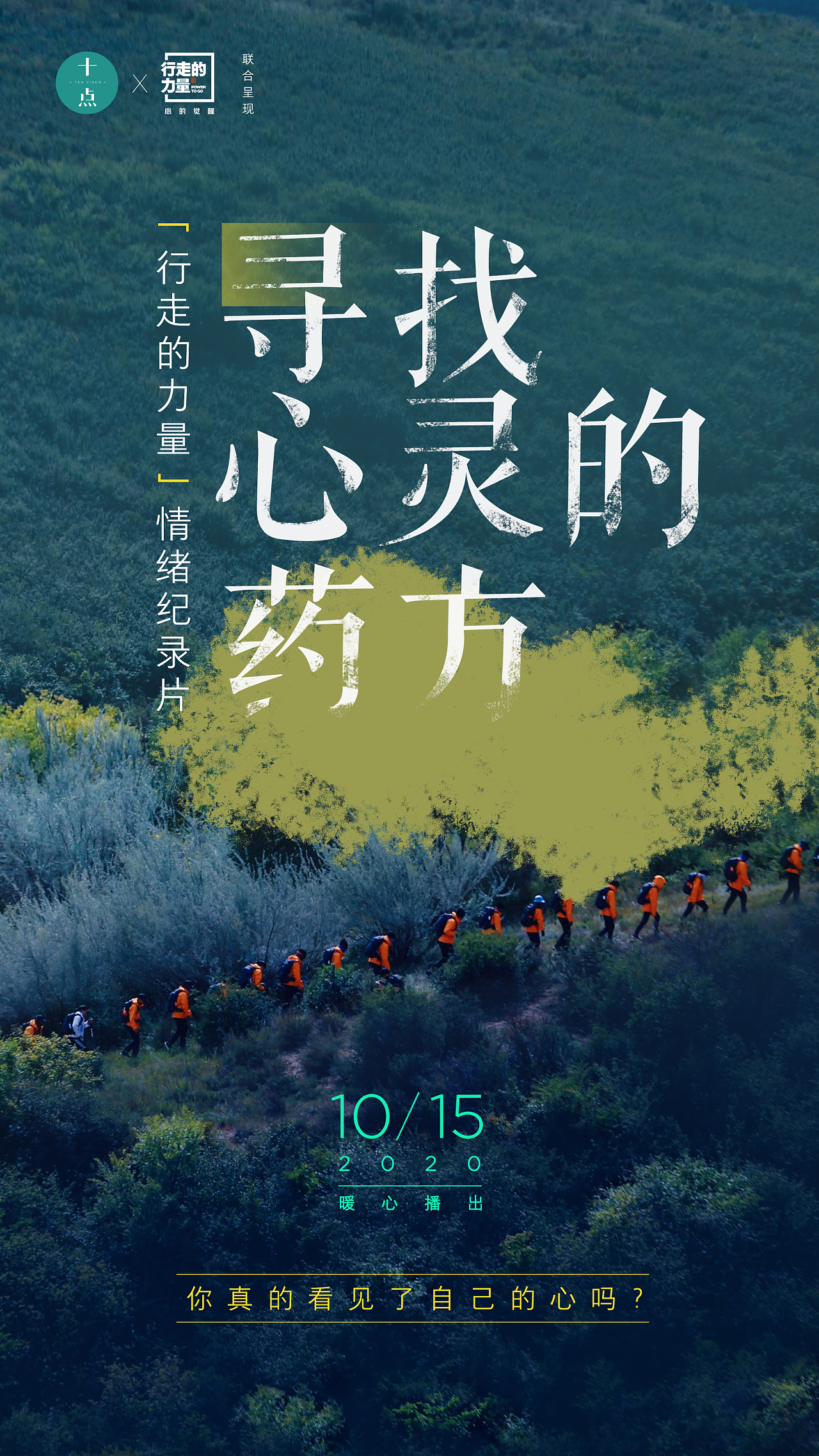 行走的力量|平面|海报|你的阿进 - 原创作品 - 站酷 (zcool)