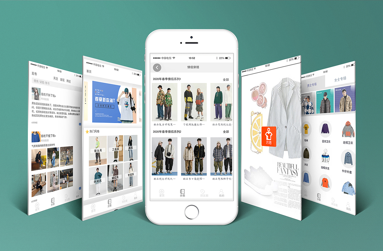 “衣搭”APP