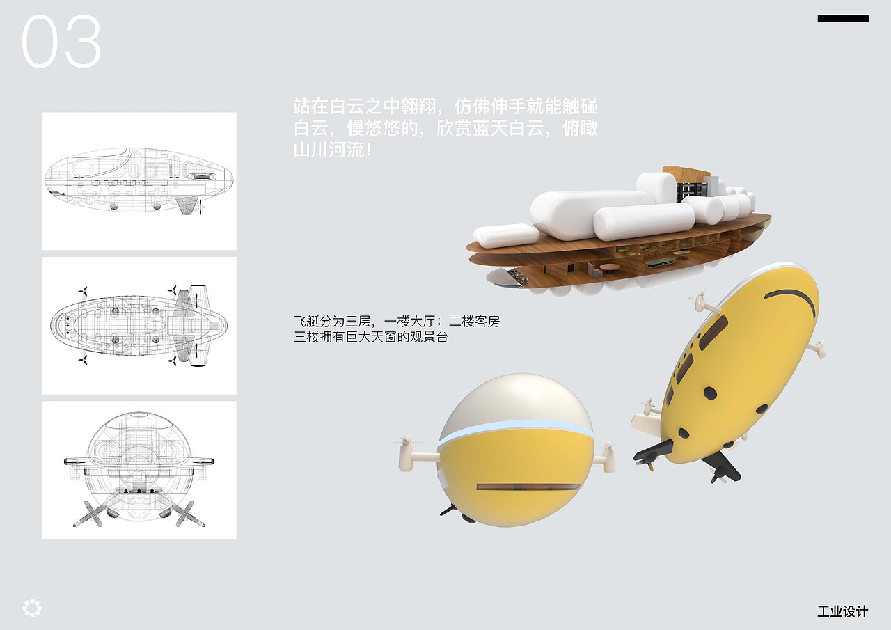 2021 工业设计作品集(求职,实习)