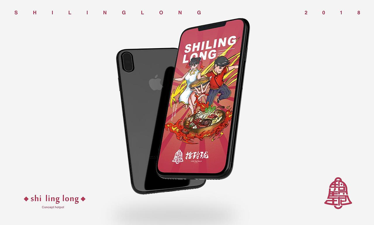 拾玲珑火锅品牌形象设计