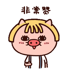 【猪哒啦日常篇】微信表情包（图ZMTU3MTI2NDE2） - 网络表情 - 站酷设计师一支鸡腿子1原创素材 - 站酷ZCOOL