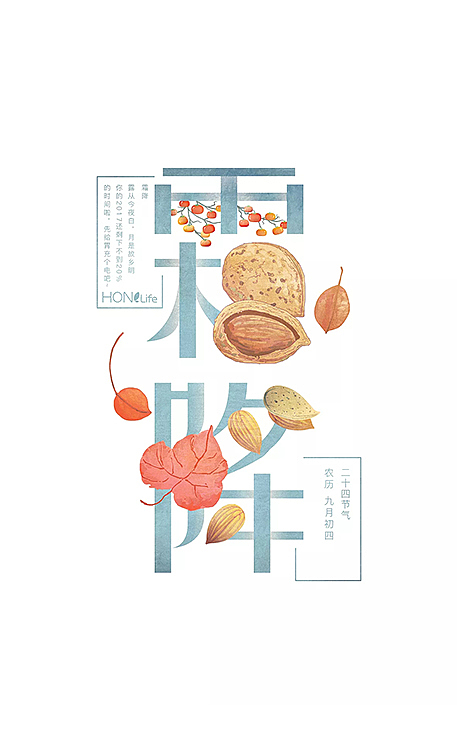 二十四节气创意字体插画设计