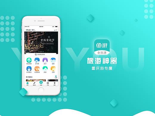 鱼游app界面设计