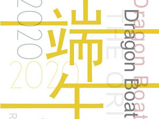 端午节、粽子、龙舟