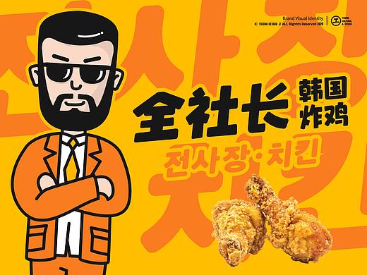 天工创设 | 韩国炸鸡品牌VI设计 包装设计 餐饮卡通IP