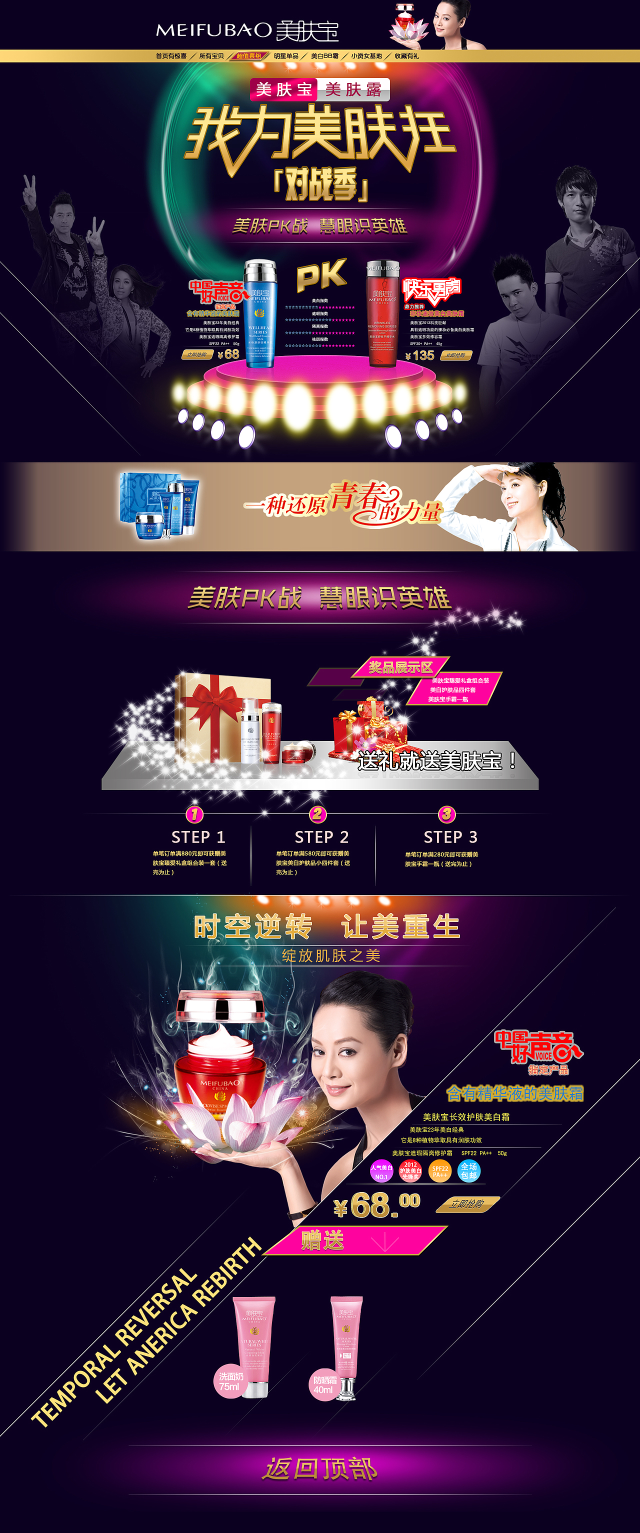 美肤宝专题界面 练习（图ZMTczMjI5NzY=） - 海报 - 站酷设计师慕翊原创素材 - 站酷ZCOOL