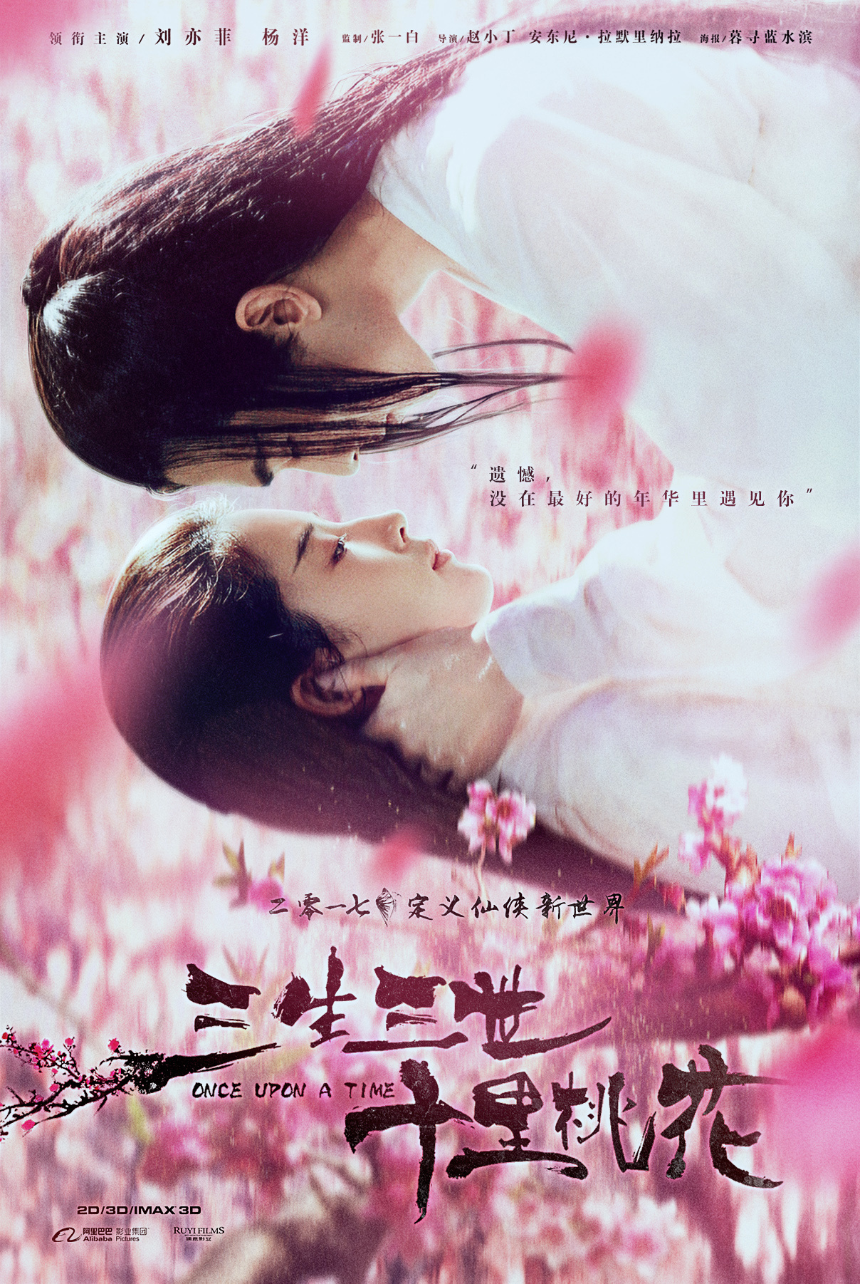 电影《三生三世十里桃花》小清新款海报