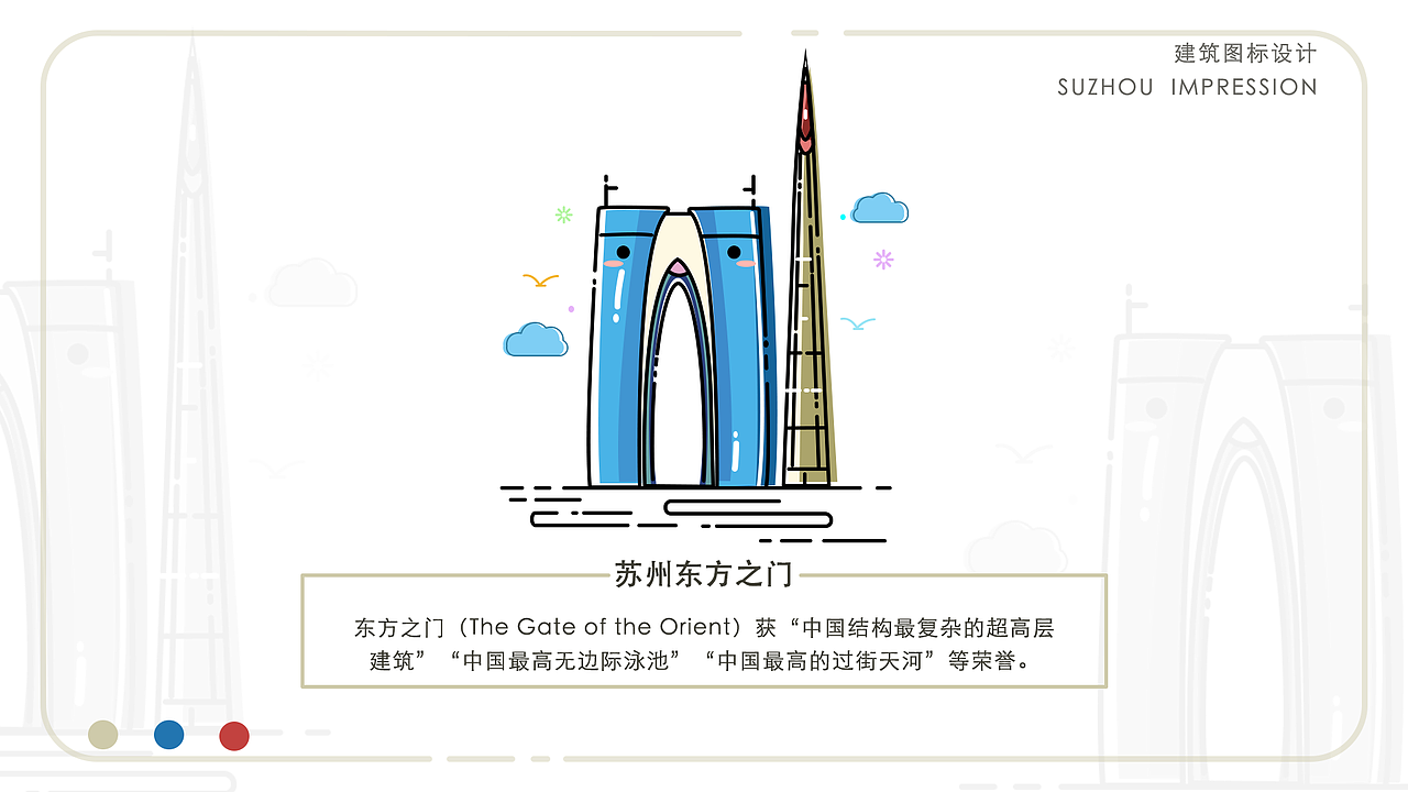 苏州建筑图标设计