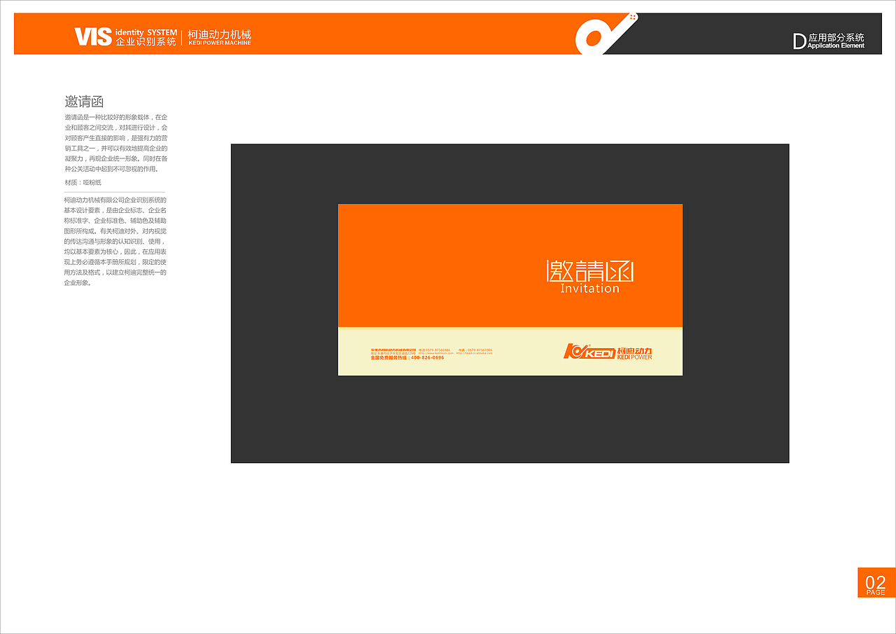 柯迪动力机械视觉识别手册（图ZMjc0MzYzNDA0） - 品牌 - 站酷设计师张建祯原创素材 - 站酷ZCOOL