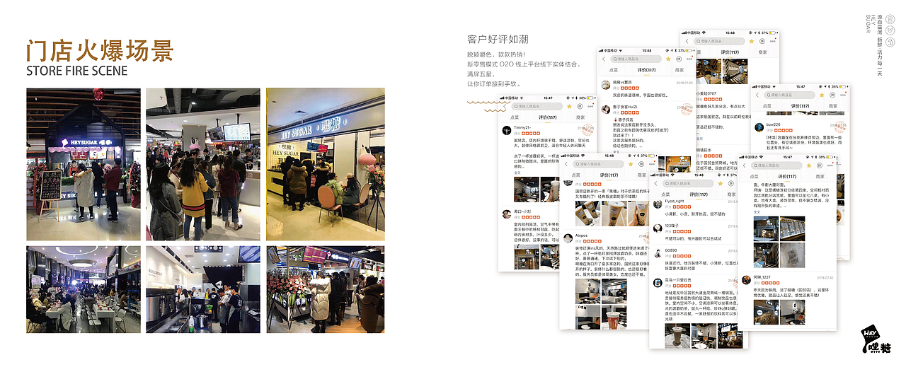 嘿糖·茶饮品牌手册