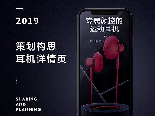 2019/蓝牙耳机详情页/策划分析
