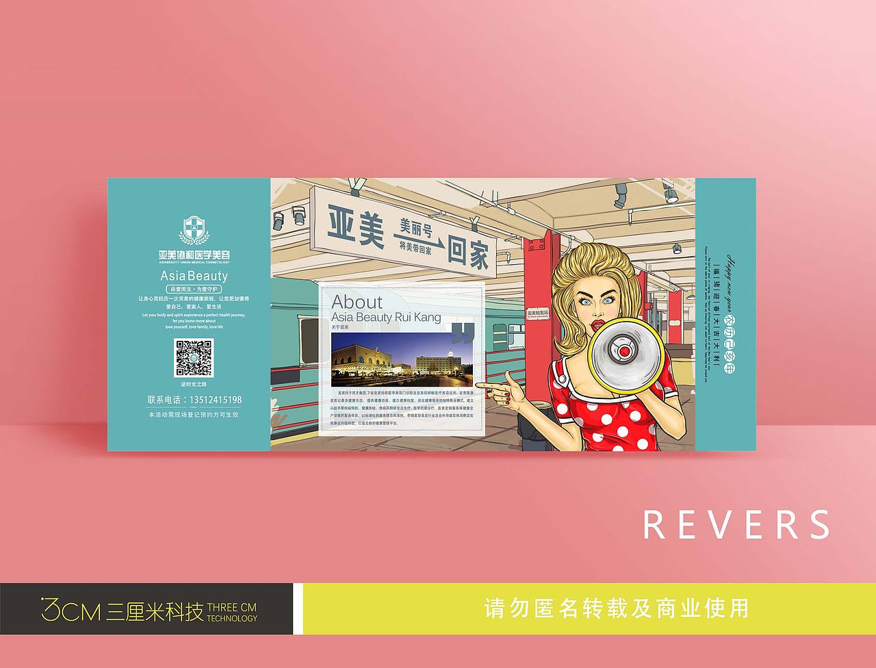 亞美協(xié)和——我只想變美回家，會(huì)員劵——三厘米出品（圖ZMTUwOTM4NzU2） - 宣傳物料 - 站酷設(shè)計(jì)師18222314666原創(chuàng)素材 - 站酷ZCOOL