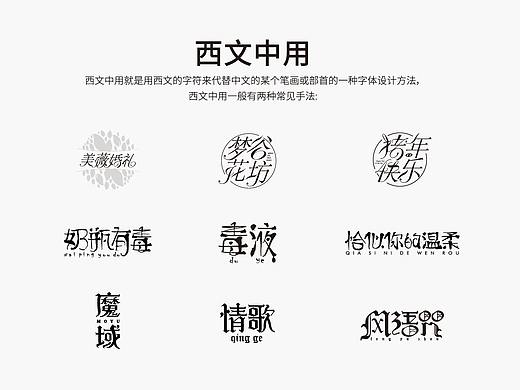 字体设计 西文中用 美业字体 LOGO字体设计 花店字体