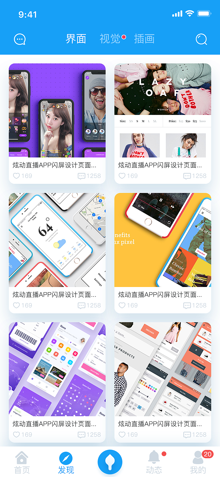 设计交流APP（图ZMTY3MTA1MTYw） - 软件界面 - 站酷设计师咆哮青年原创素材 - 站酷ZCOOL