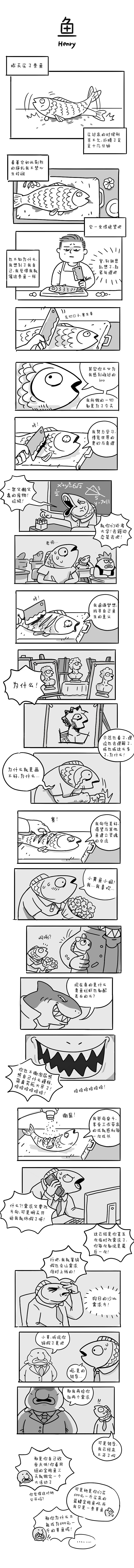 短漫-鱼（图ZMjg2Nzc3MDk2） - 短篇/格漫 - 站酷设计师胡日海原创素材 - 站酷ZCOOL