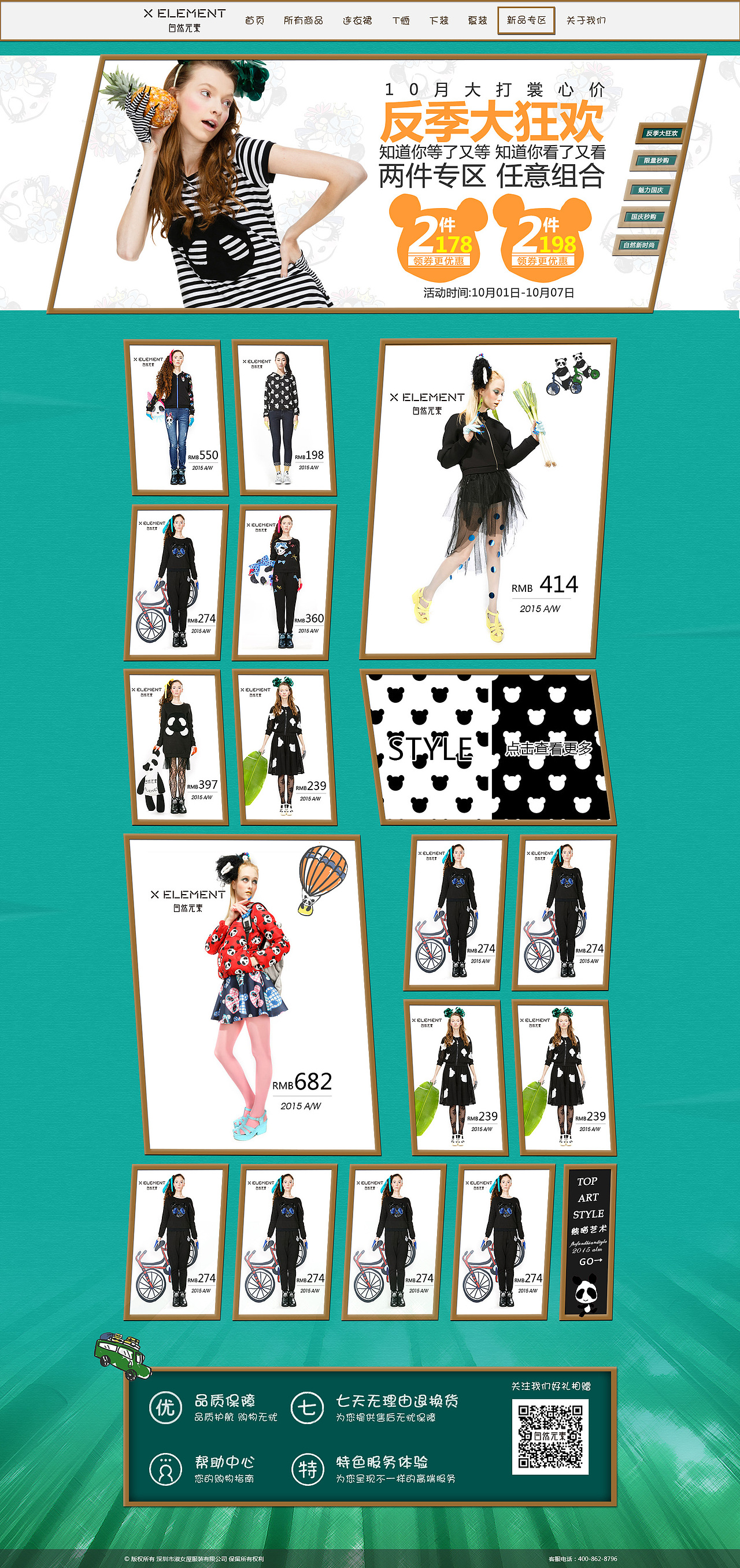 自然元素 (电商)