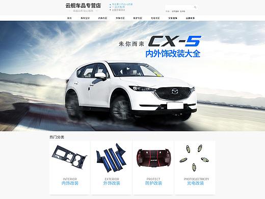马自达第二代CX-5首页 汽车海报 背景素材 简单风格