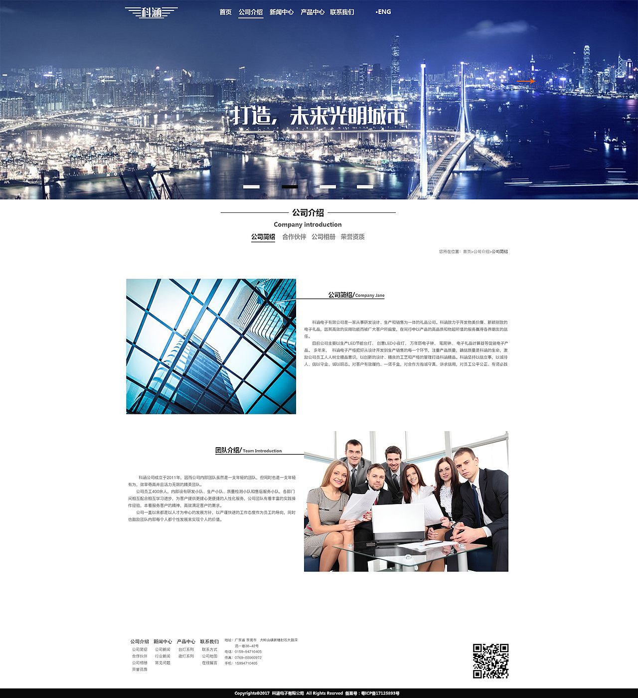 科涵电子有限公司企业网站设计