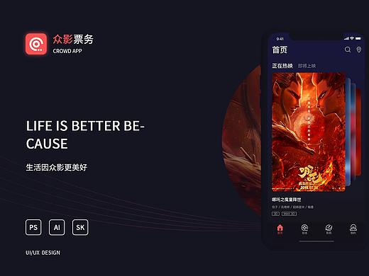 众影票务APP
