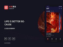 眾影票務(wù)APP