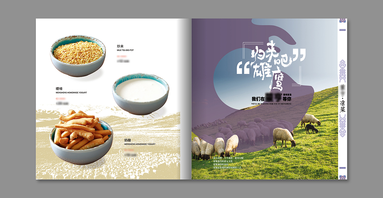 蒙餐菜谱（图ZMjY1NzY1OTQw） - 书籍/画册 - 站酷设计师西北小狼原创素材 - 站酷ZCOOL