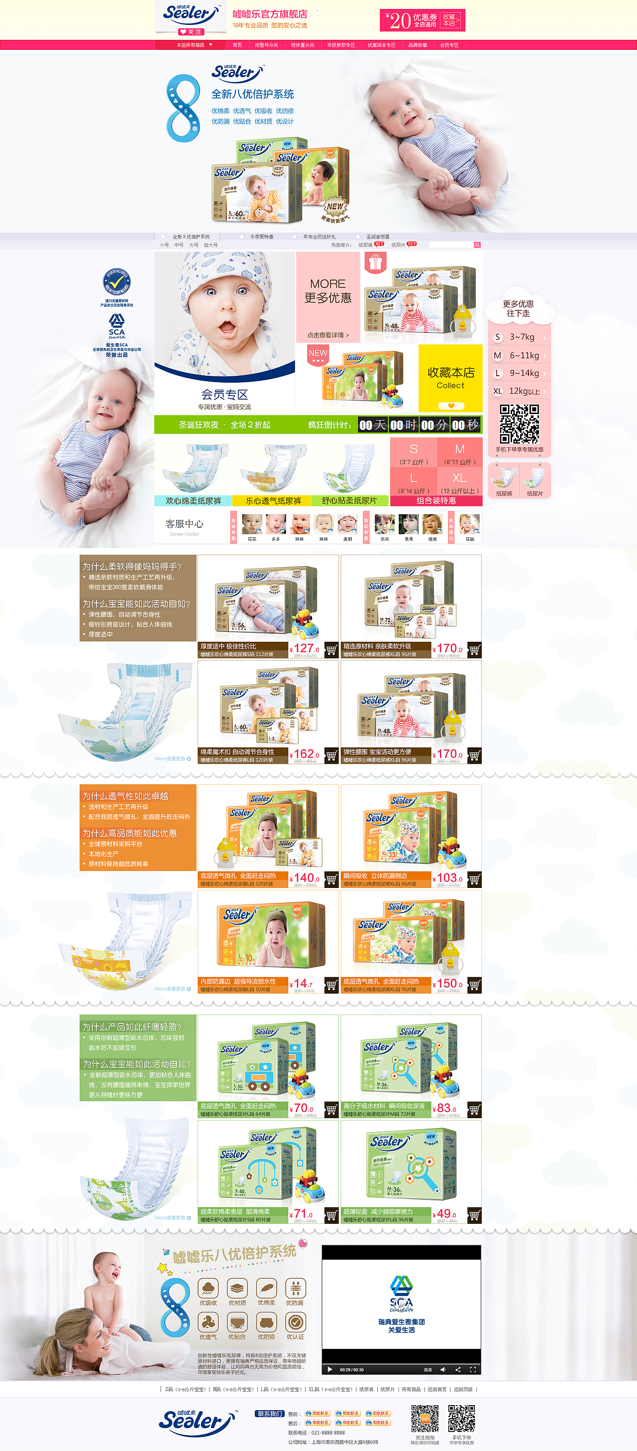 婴儿纸尿裤天猫店主页（图ZMjE5Nzk1MjA=） - 电商 - 站酷设计师月在野原创素材 - 站酷ZCOOL