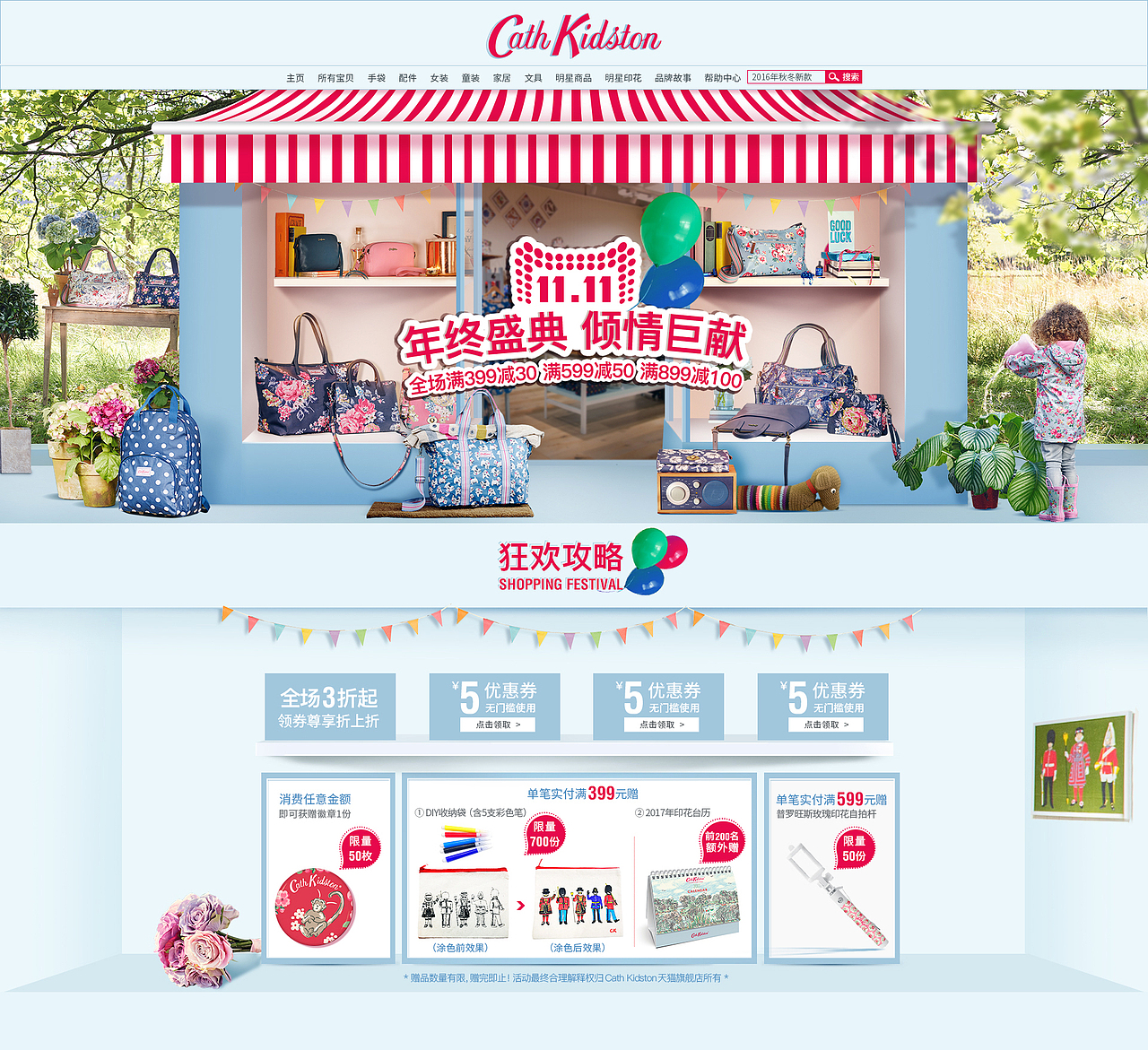 2016年双11预热页面（图ZNzQxMzU2NzI=） - 运营设计 - 站酷设计师JoJo_晓原创素材 - 站酷ZCOOL