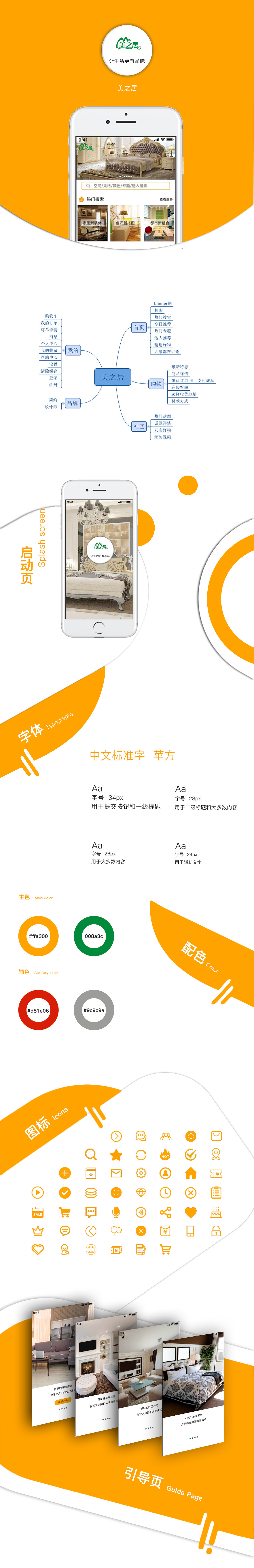 美之居（图ZMTQwNTI5NzEy） - APP界面 - 站酷设计师真诚的love原创素材 - 站酷ZCOOL