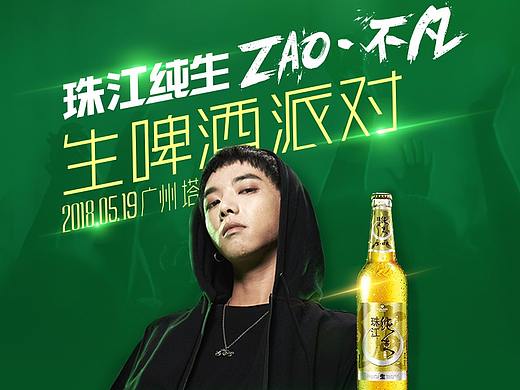 珠江纯生生啤酒派对抽奖H5