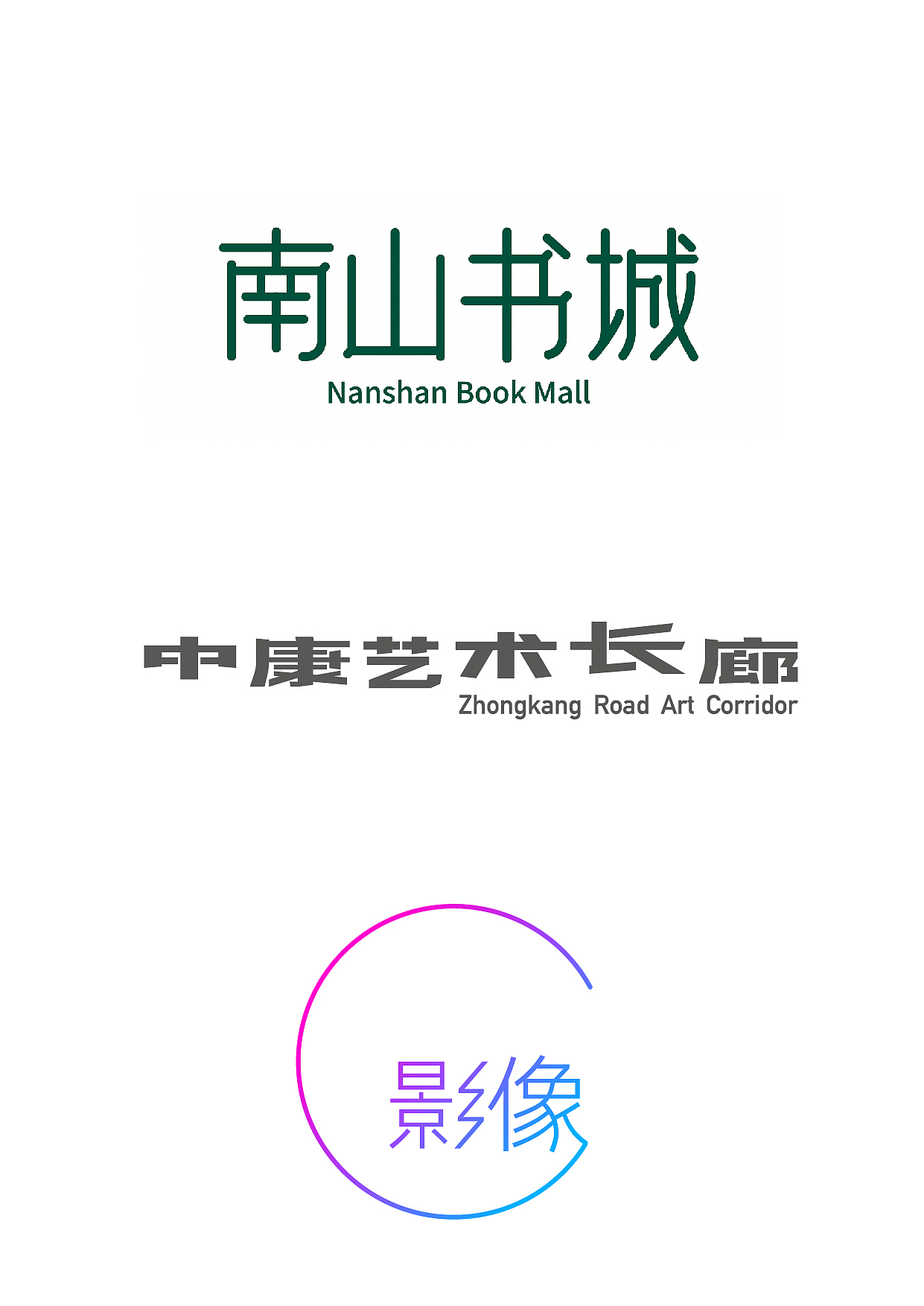 關(guān)于字體設(shè)計(jì)（圖ZMTgyODY4NTA0） - 字體/字形 - 站酷設(shè)計(jì)師Bill的設(shè)計(jì)思考原創(chuàng)素材 - 站酷ZCOOL