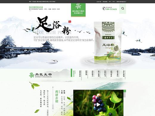 生物科技官方网站设计