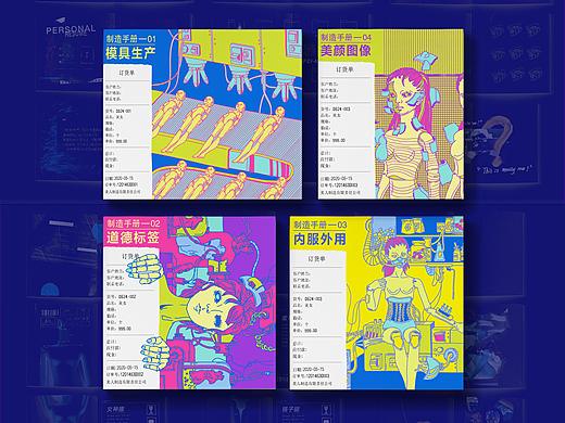  #2020青春答卷#<美人制造>