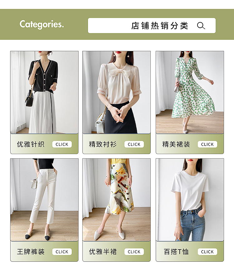 女装类店铺首页