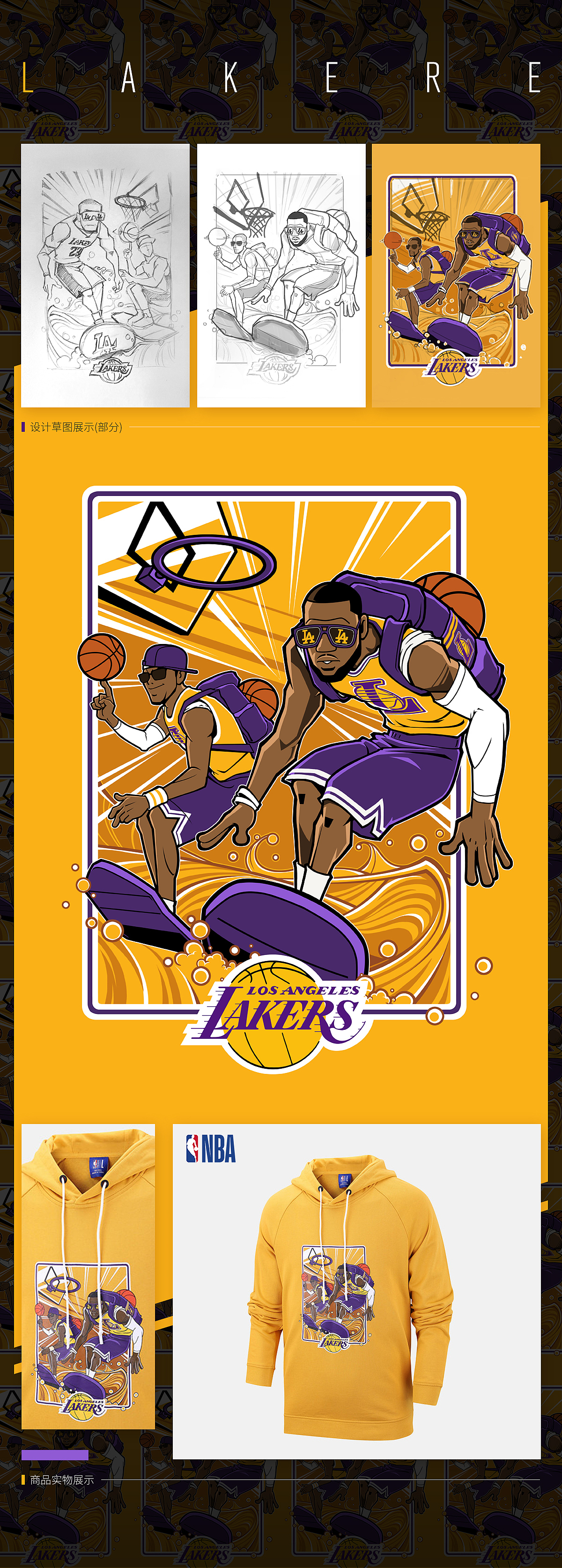 NBA新组合系列 图案设计