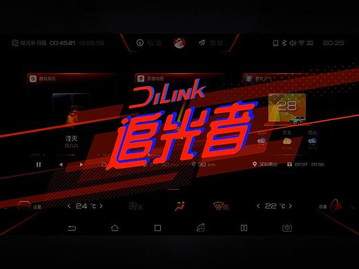 追光者-车机主题设计