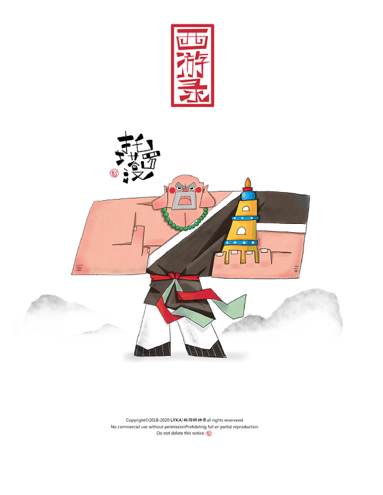托塔罗汉