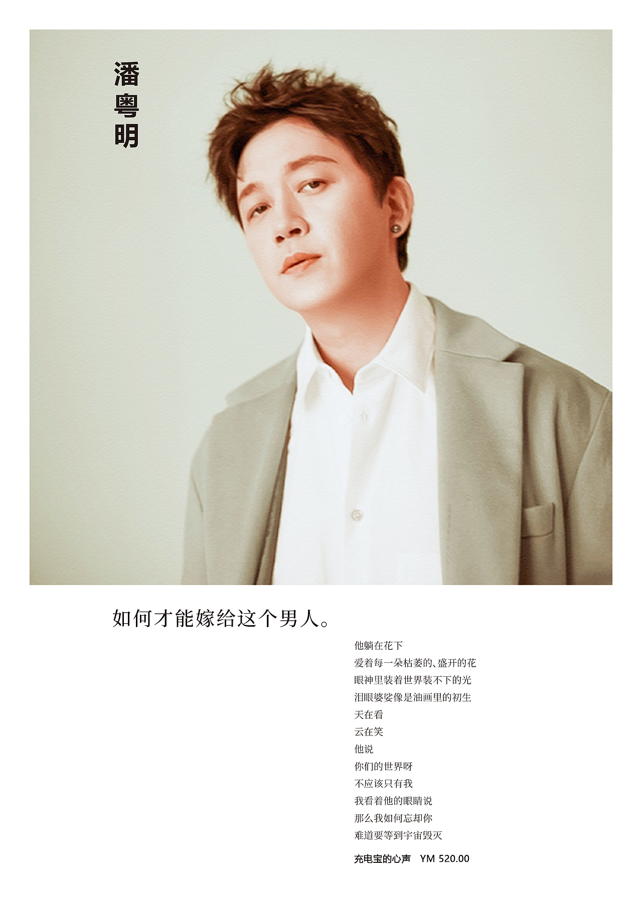 潘粤明520表白海报（图ZMjUyMjU5NjEy） - 海报 - 站酷设计师赛薇亚拉原创素材 - 站酷ZCOOL
