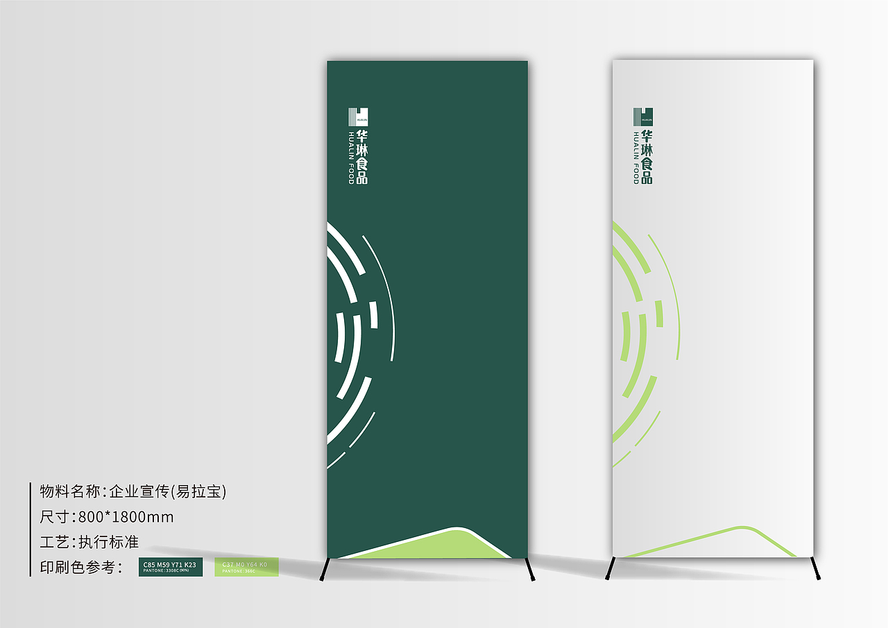 食品企业品牌VI应用