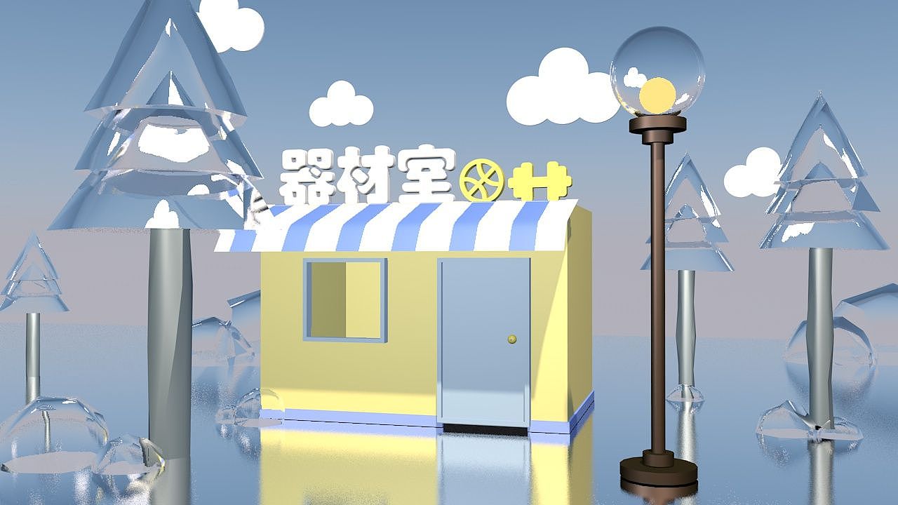 大学期间3d作品集