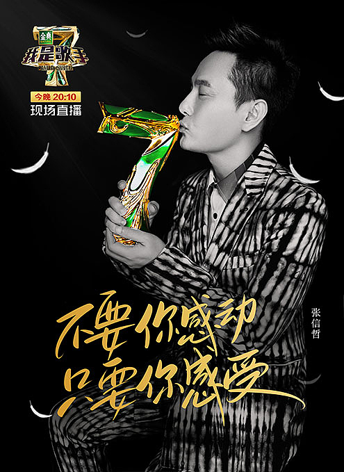 《我是歌手》字体设计（图ZNDYzODkyMjg=） - 字体/字形 - 站酷设计师天宇手写工作室原创素材 - 站酷ZCOOL