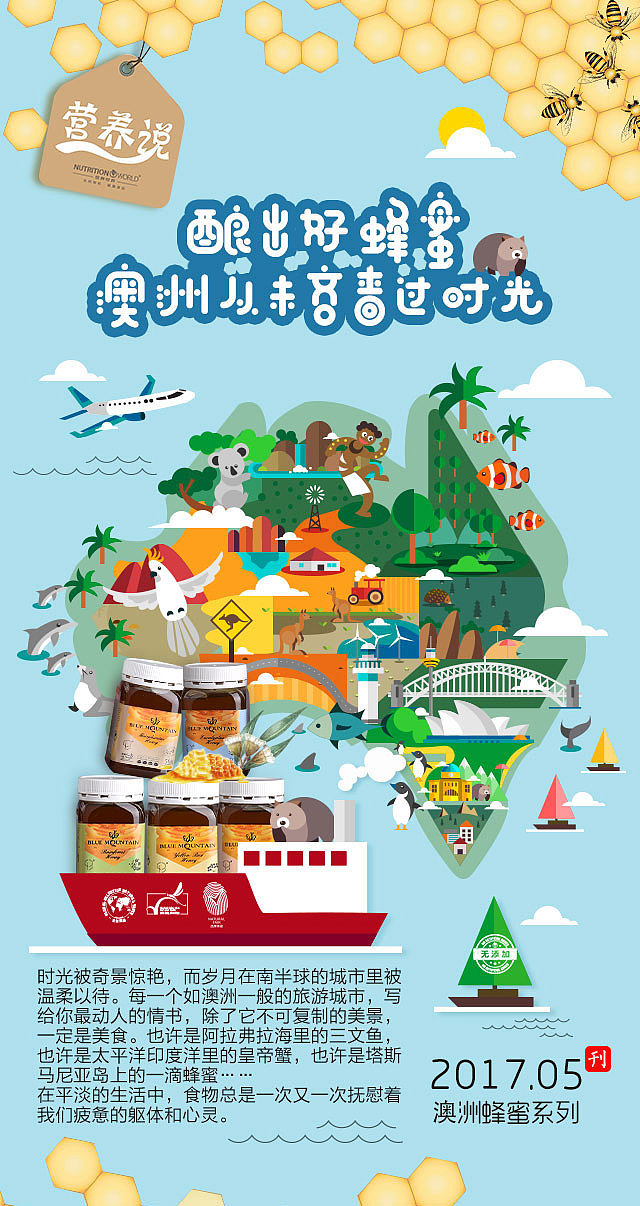 营养说 第5期 “与熊抢蜜罐”（图ZNzc0NjcyMDg=） - 其他平面 - 站酷设计师月白清风原创素材 - 站酷ZCOOL