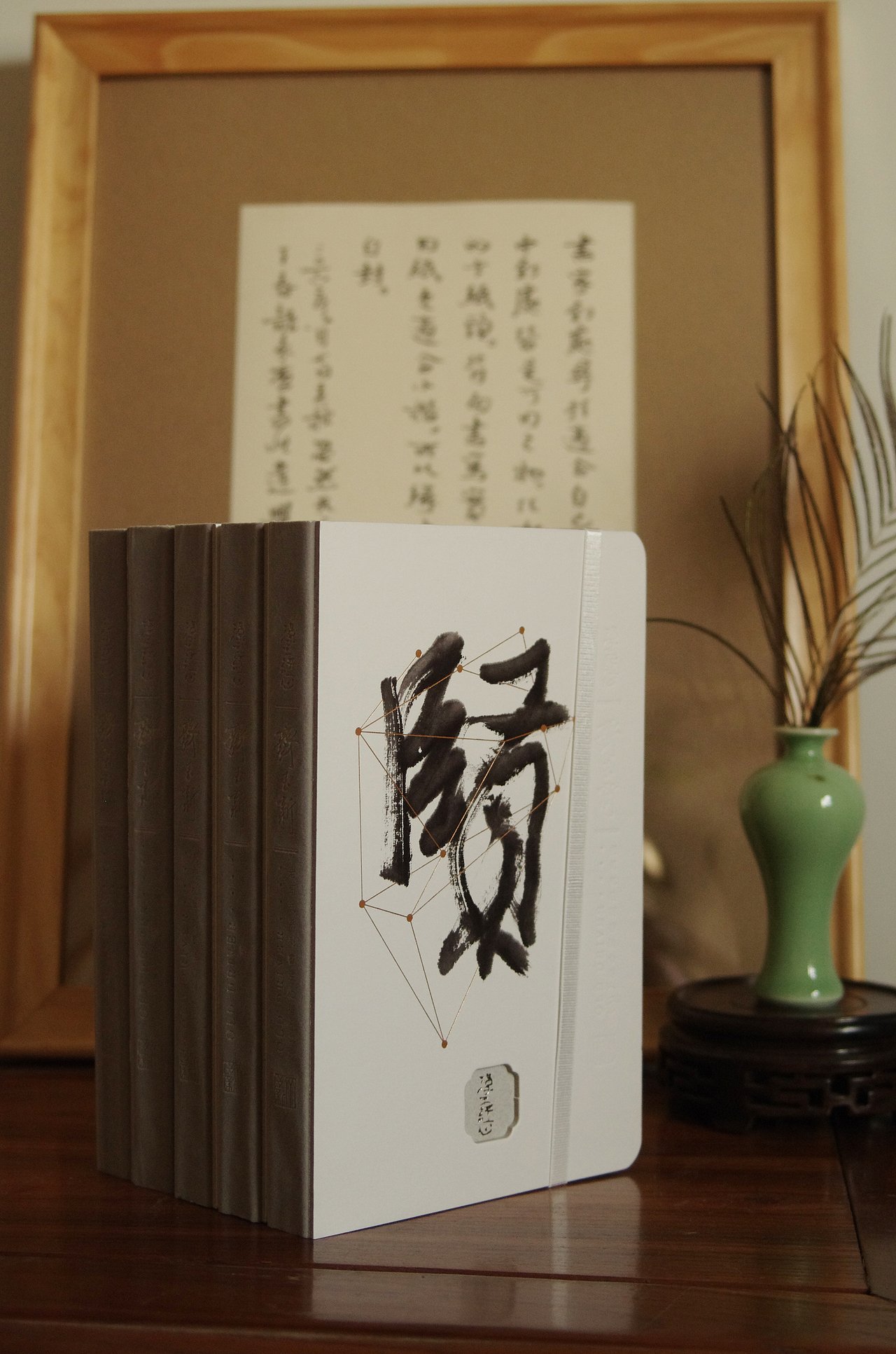 给我老师著名书法家齐玉新先生设计的笔记本