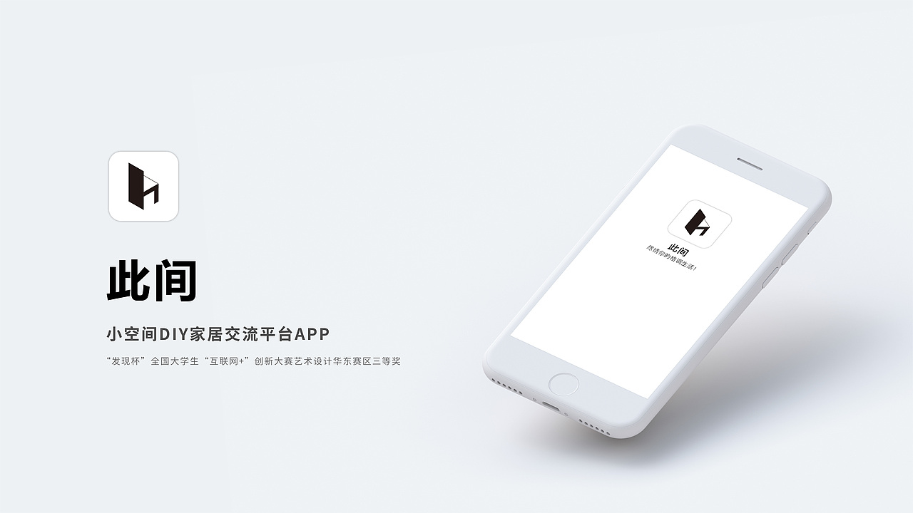 《此间》小空间DIY家居交流平台APP 界面设计（图ZMjMzOTMwMzYw） - APP界面 - 站酷设计师正壹原创素材 - 站酷ZCOOL