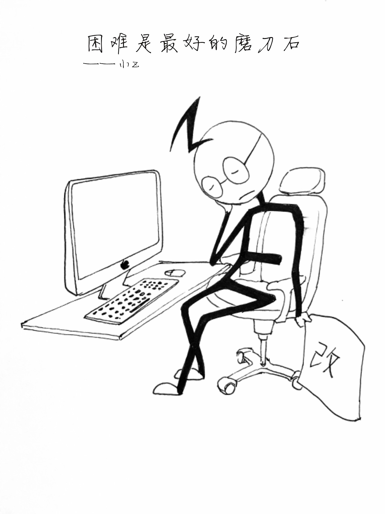 2015年末小Z送給設(shè)計(jì)師們的話【原創(chuàng)】（圖ZMzk0ODcxNDA=） - 創(chuàng)作習(xí)作 - 站酷設(shè)計(jì)師乾博凱文創(chuàng)原創(chuàng)素材 - 站酷ZCOOL