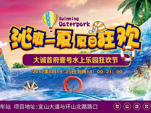 水上乐园 嘉年华 水上世界 娱乐项目（个人主页-ZMjQ2ODU4ODQ=） - 品牌 - 站酷设计师MOTOR001原创素材 - 站酷ZCOOL